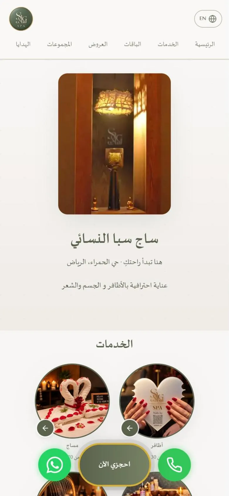 موقع ساج سبا النسائي — صفحة الرئيسية على الجوال